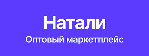 натали