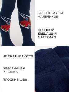 Колготки для мальчика Syltan