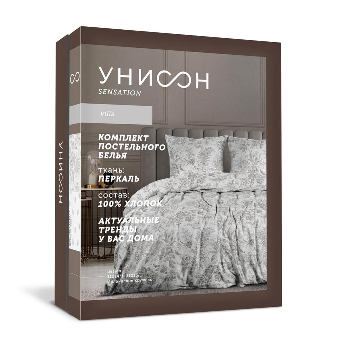 Комплект постельного белья 2 спальный "Унисон" Ирландское кружево перкаль
