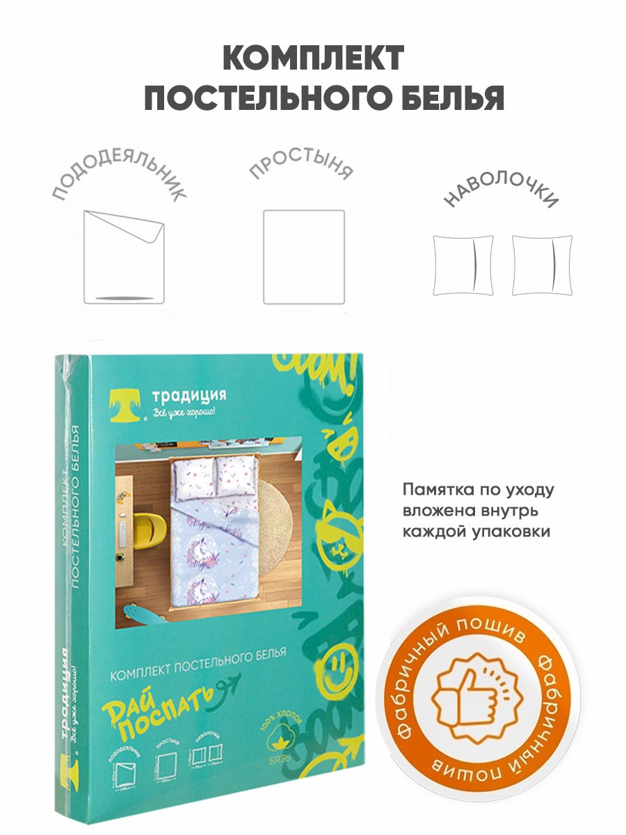 Комплект постельного белья 1,5 спальный Традиция Единорог 3825 цвет ...