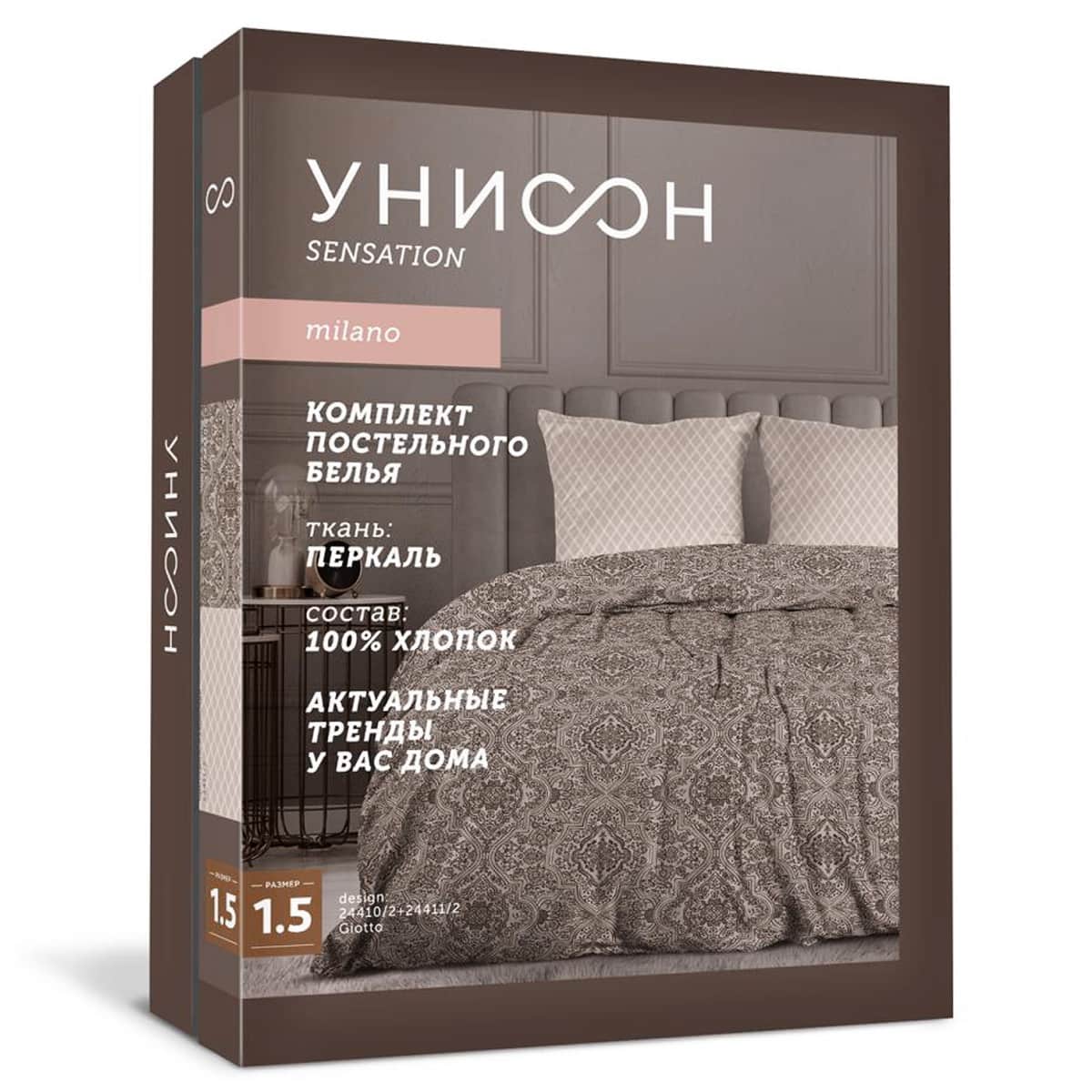 Комплект постельного белья 1,5 спальный "Унисон" Giotto перкаль