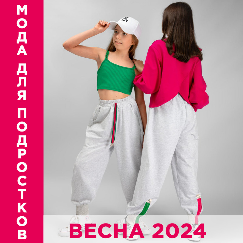 Будь в тренде: модная одежда для подростков сезона весна 2024