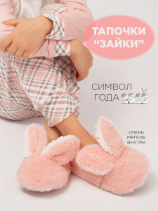 Тапочки для девочки Лиана