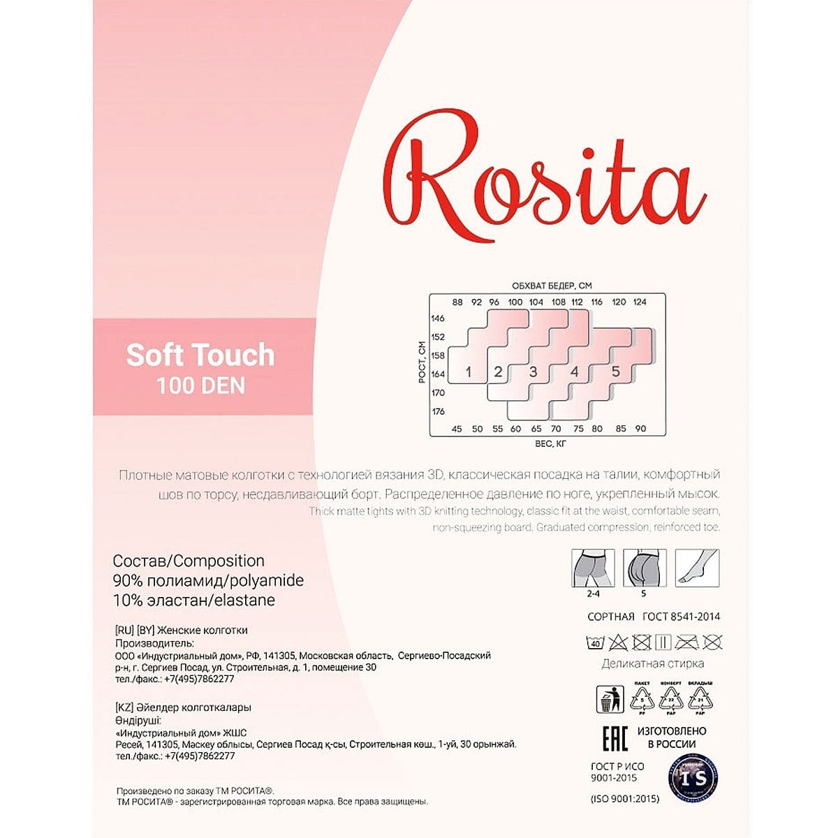 Колготки женские Rosita Soft Touch 100 den