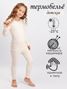 Комплект термобелья для девочки ESS