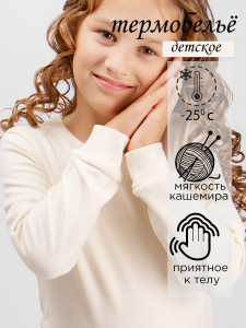 Комплект термобелья для девочки ESS