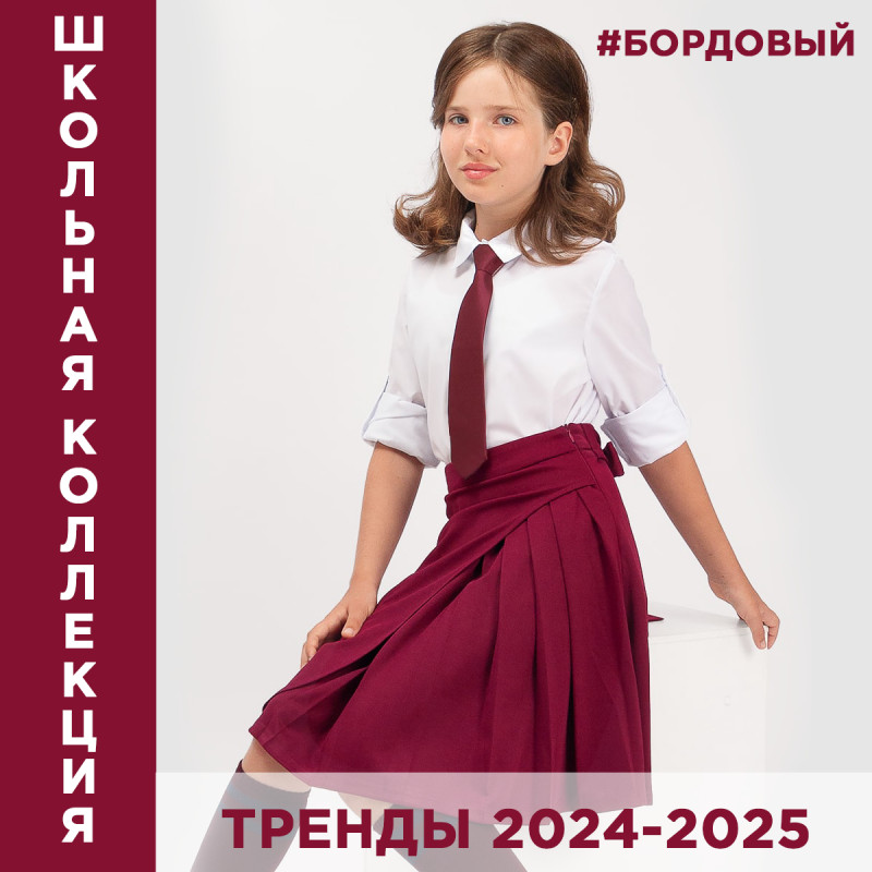Модная бордовая школьная одежда и форма для девочек 2024-2025