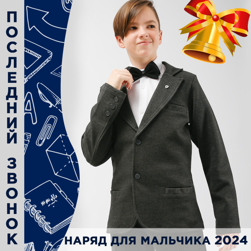 Модные и стильные наряды для мальчиков на последний звонок и выпускной 2024