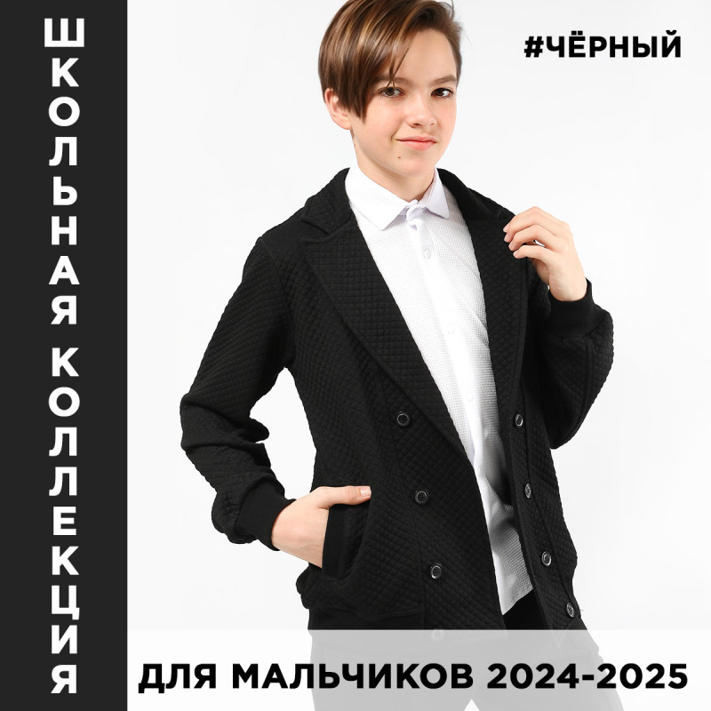 Модная черная школьная форма и одежда для мальчиков 2024-2025 - как выбрать и купить