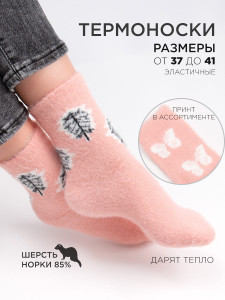 Носки Syltan