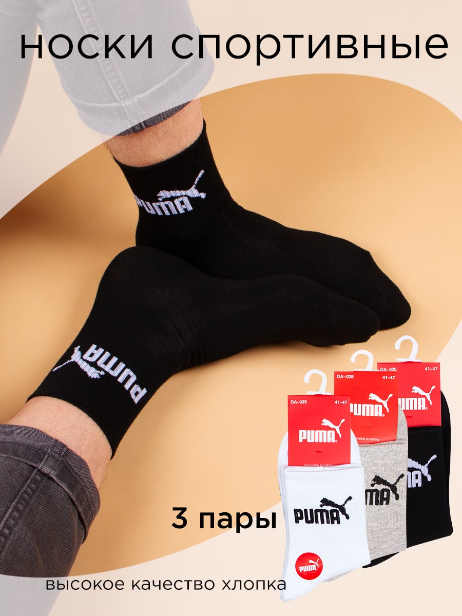 Носки 3 шт DMDBS