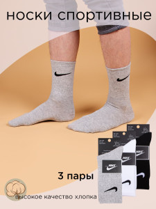 Носки 3 шт DMDBS