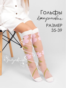 Гольфы для девочки Соль&Перец