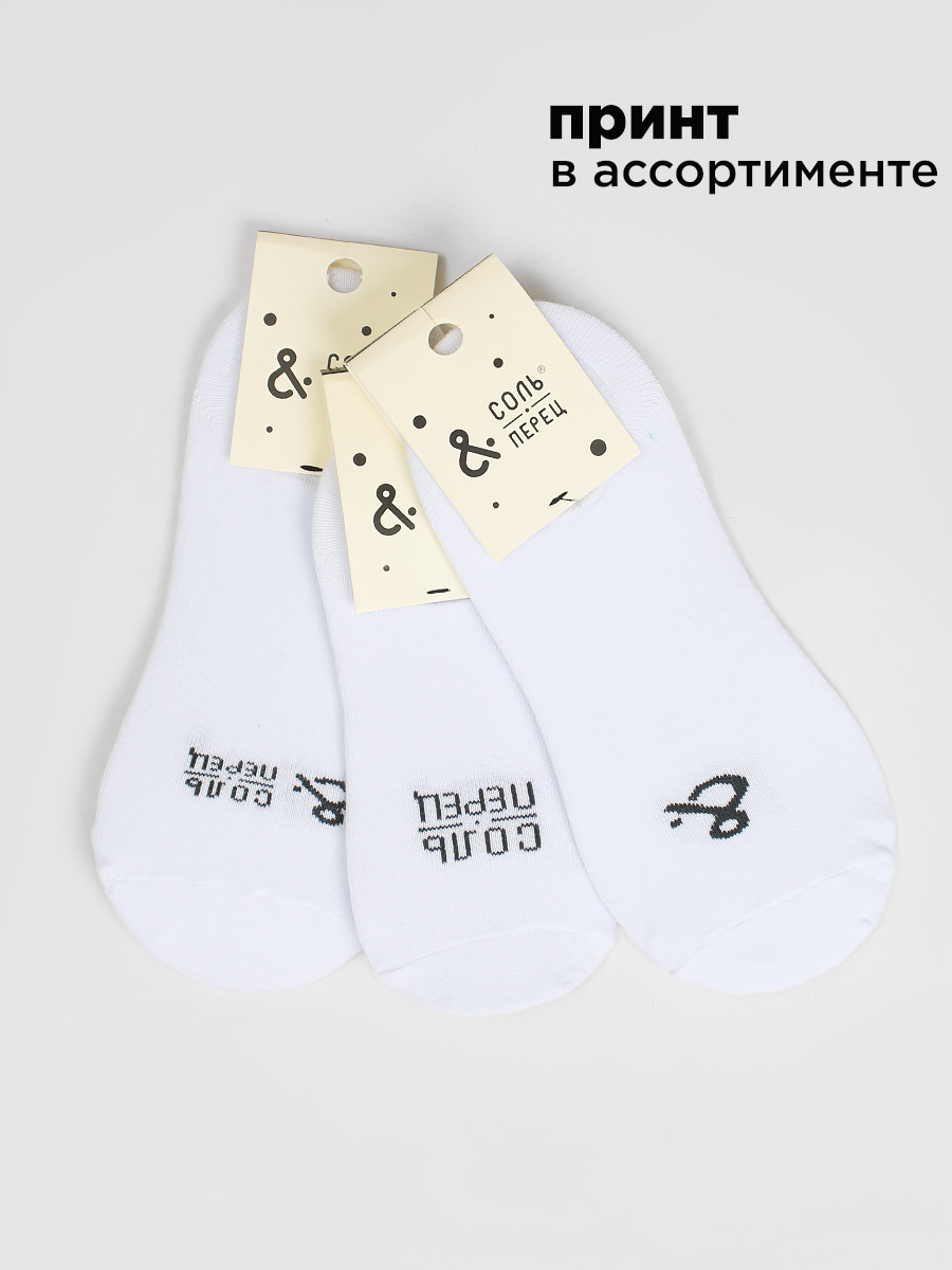 Следки 3 шт Соль&Перец