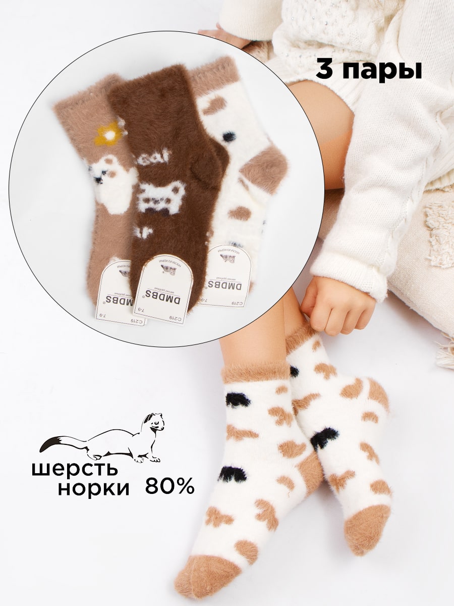 Носки детские 3 шт DMDBS