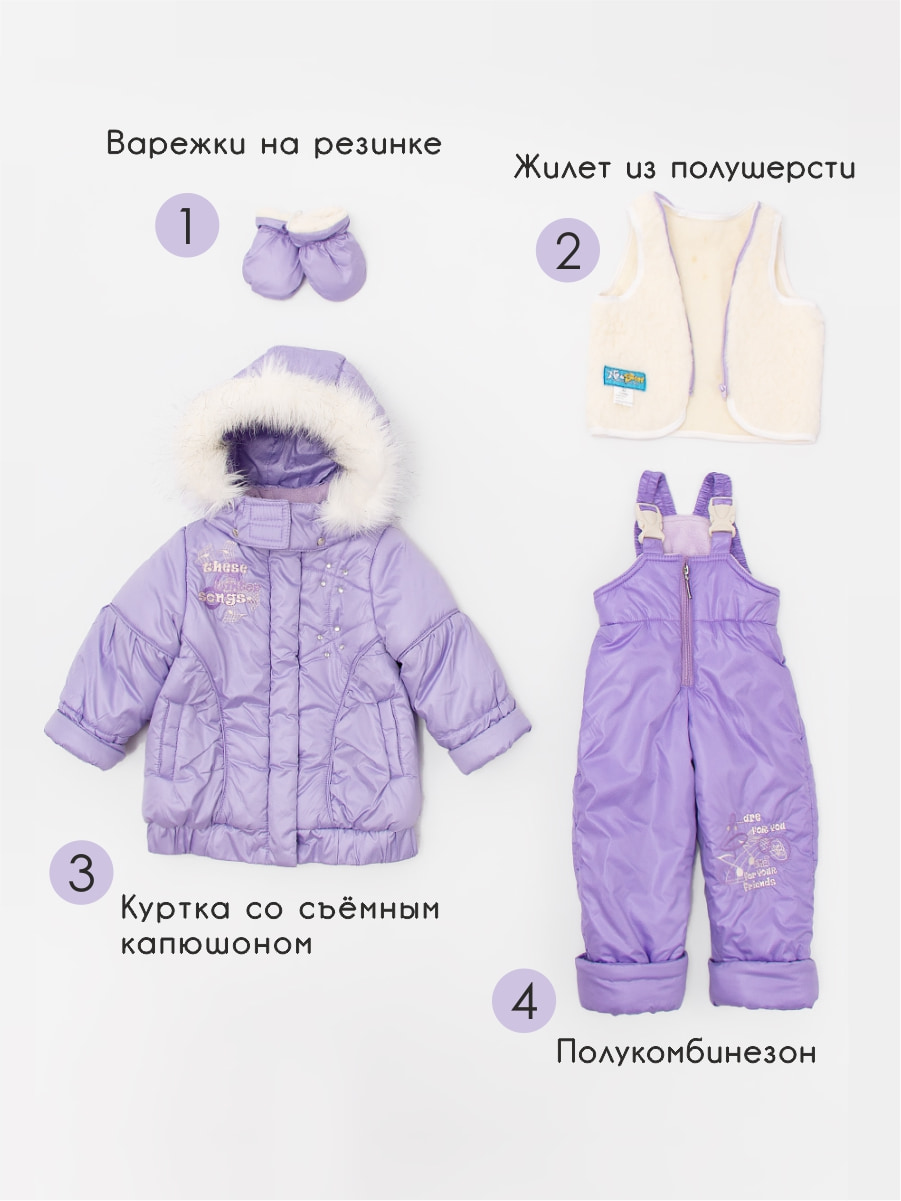Комплект Полина зимний для девочки