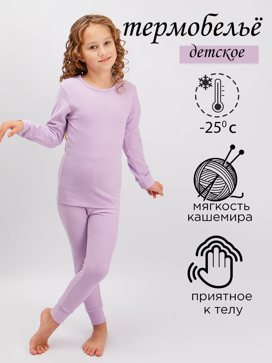 Комплект термобелья для девочки ESS