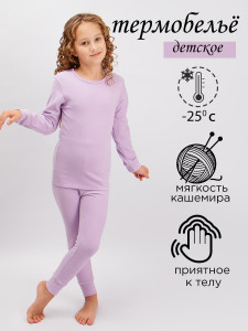 Комплект термобелья для девочки ESS