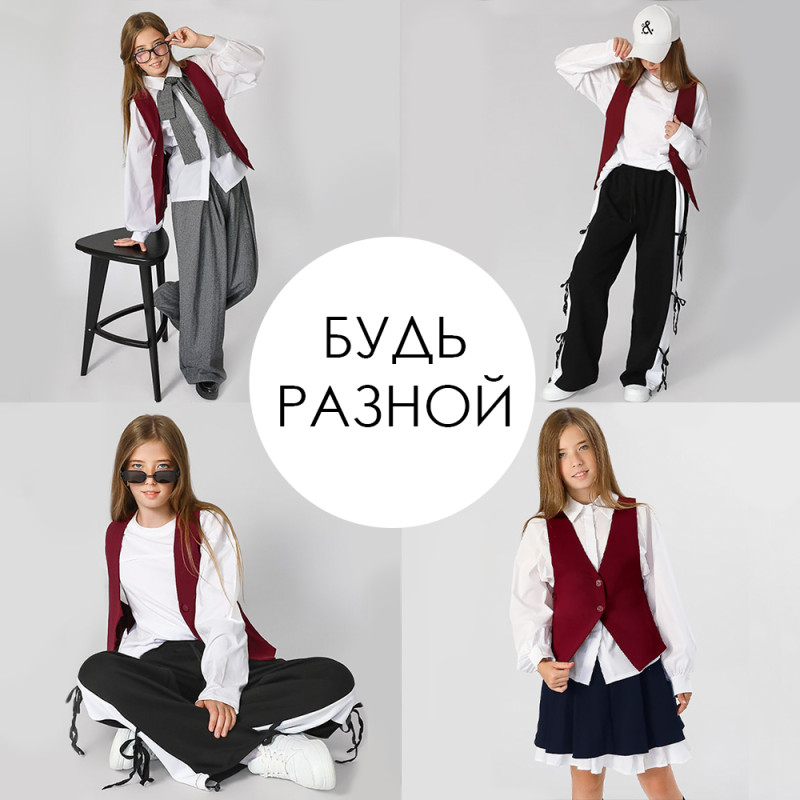 Больше не "как все"!