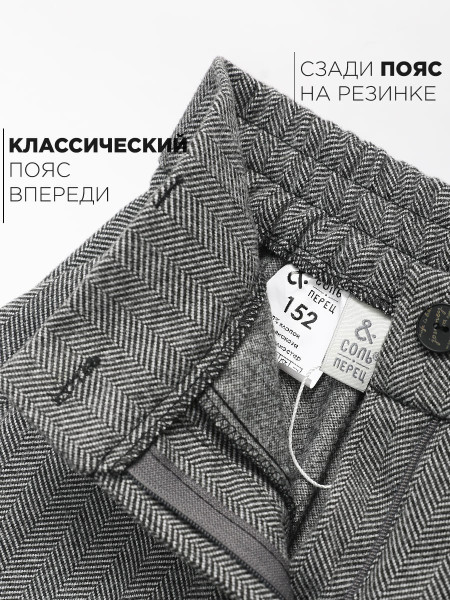 Брюки Соль&Перец