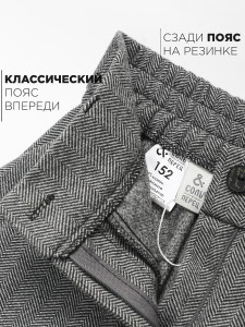 Брюки Соль&Перец