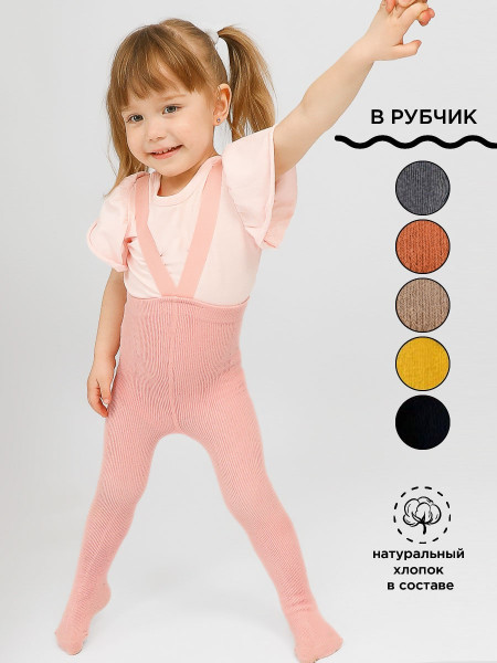 Колготки детские Соль&Перец