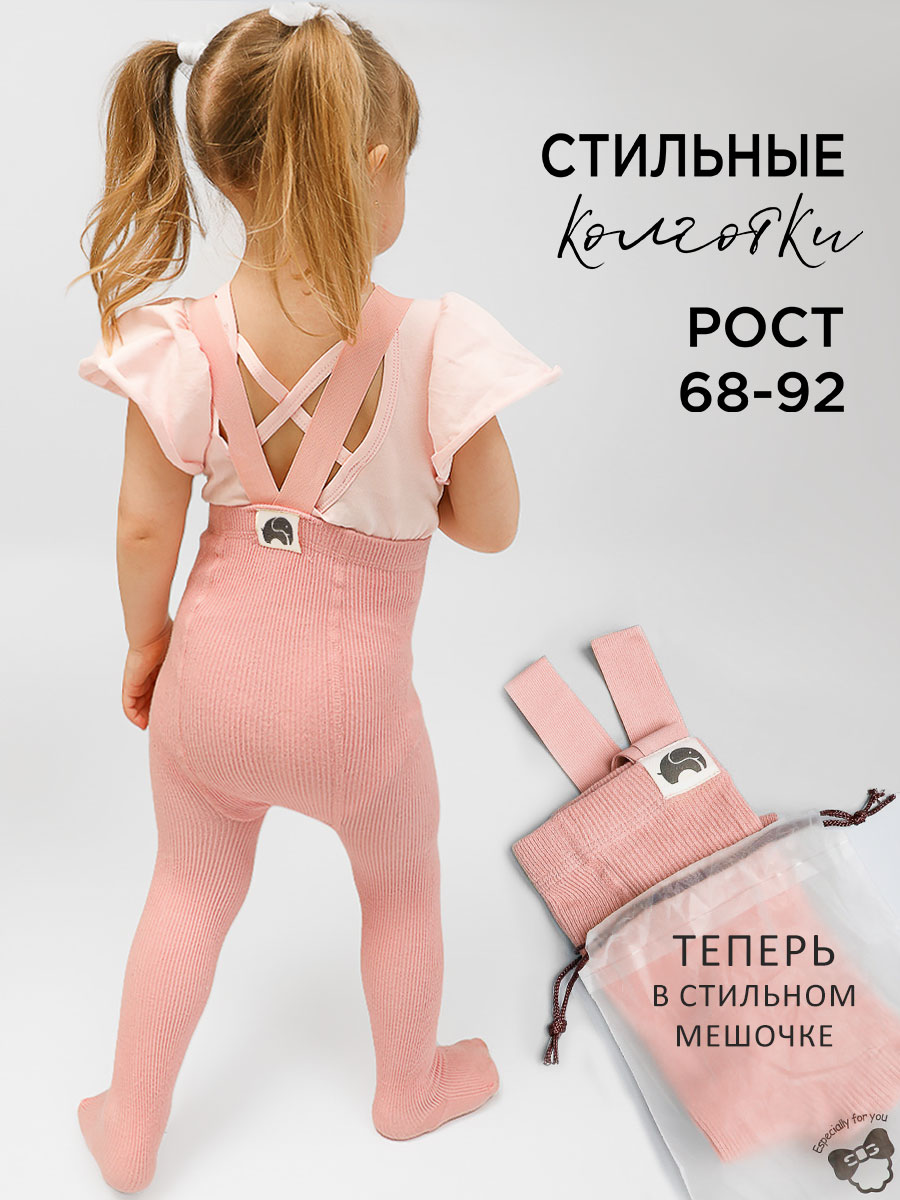 Колготки детские Соль&Перец