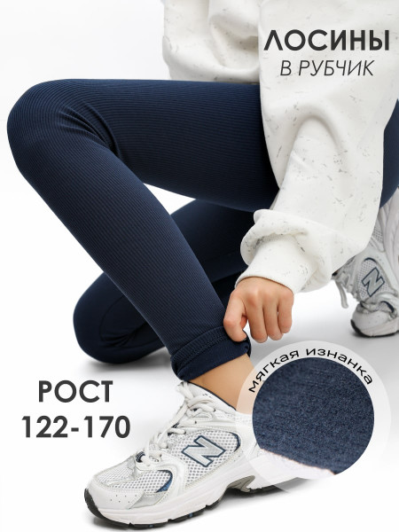 Лосины для девочки Соль&Перец