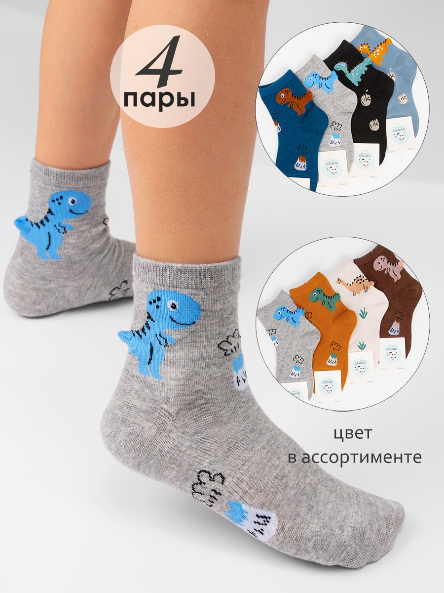 Носки детские DMDBS