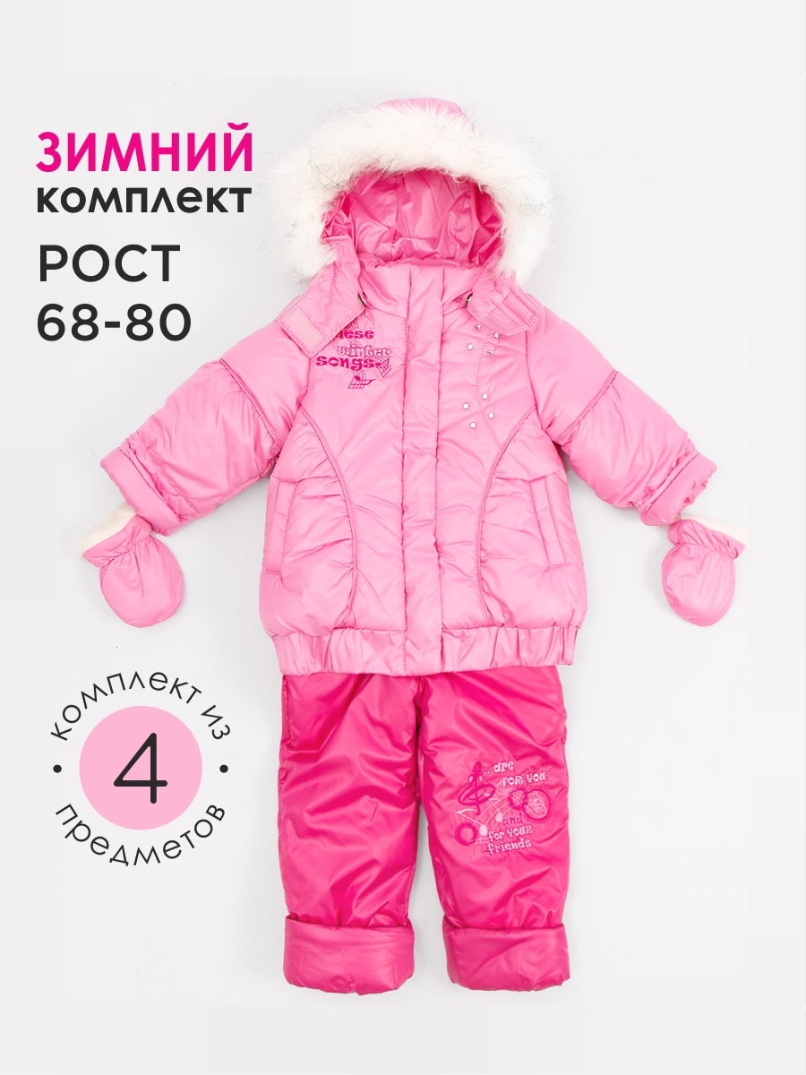 Комплект Полина зимний для девочки