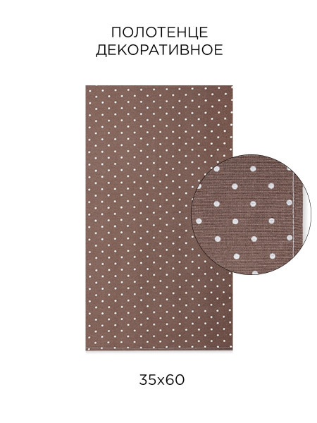 Полотенце рогожка Традиция Горошек