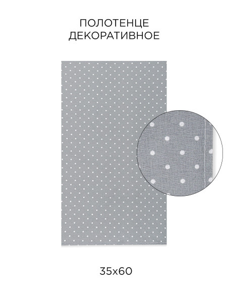 Полотенце рогожка Традиция Горошек