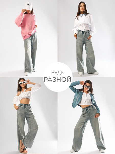 Джинсы Соль&Перец