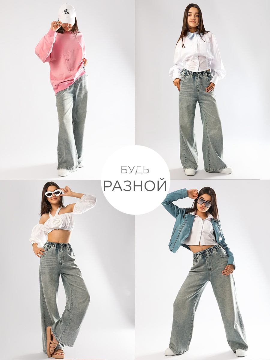 Джинсы Соль&Перец