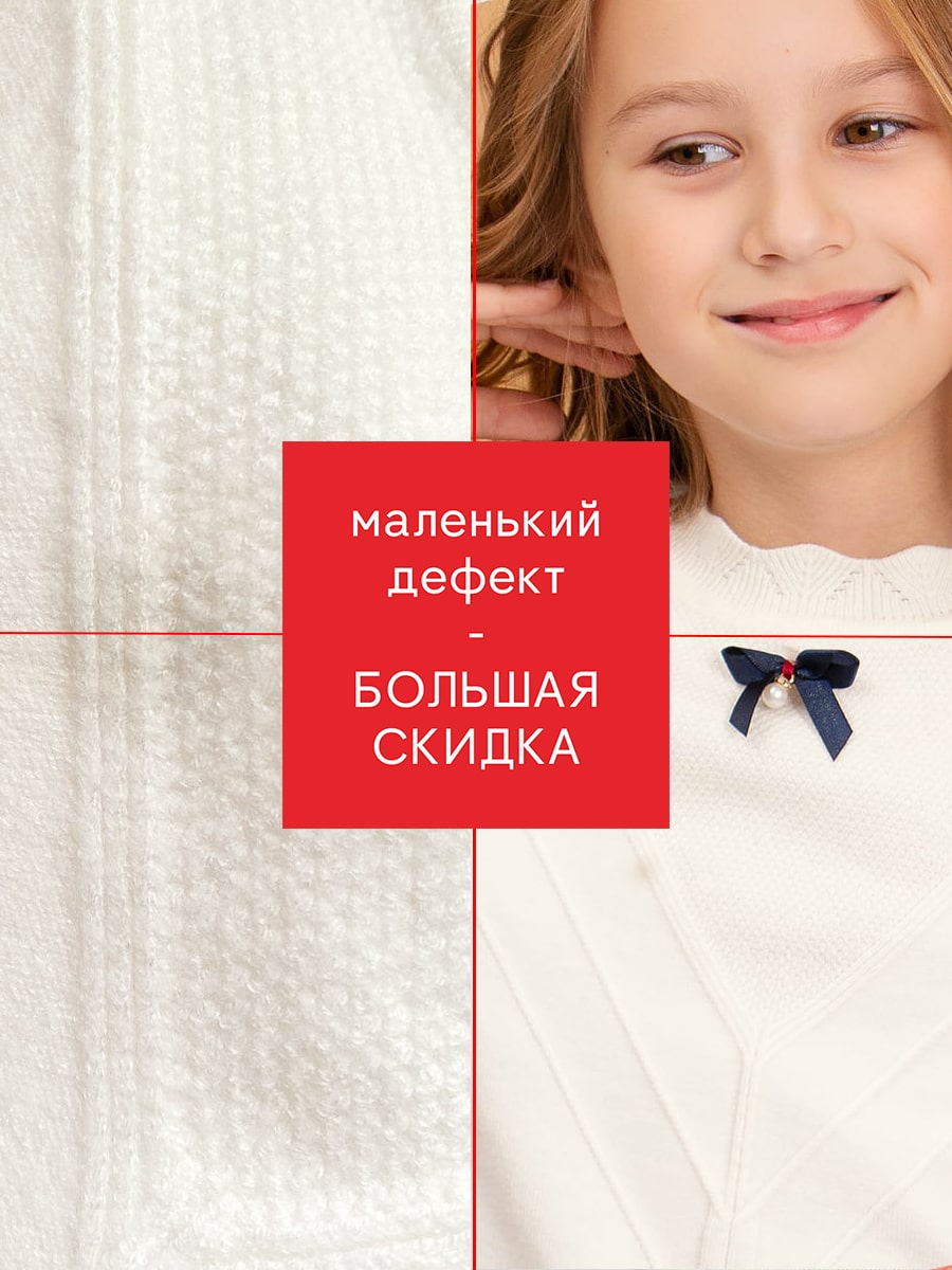 Джемпер для девочки Соль&Перец уценка