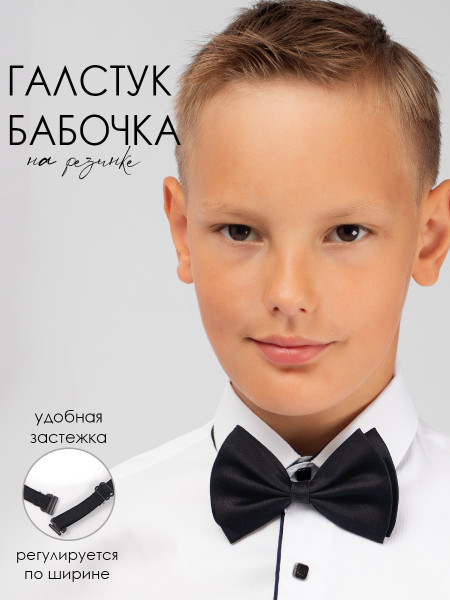 Бабочка для мальчика Соль&Перец