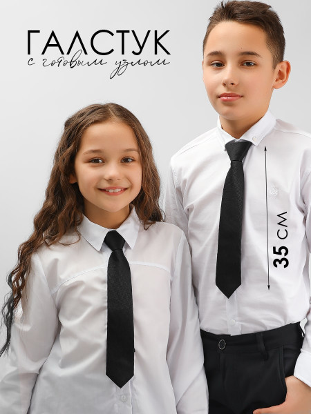 Галстук детский Соль&Перец