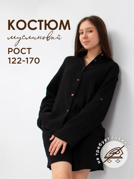 Костюм для девочки Соль&Перец