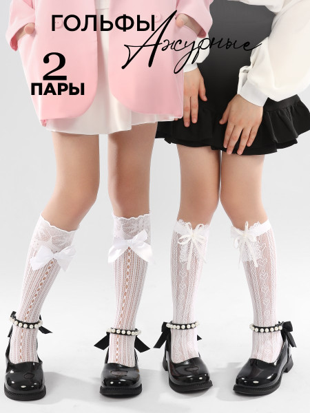 Гольфы 2 шт для девочки Соль&Перец