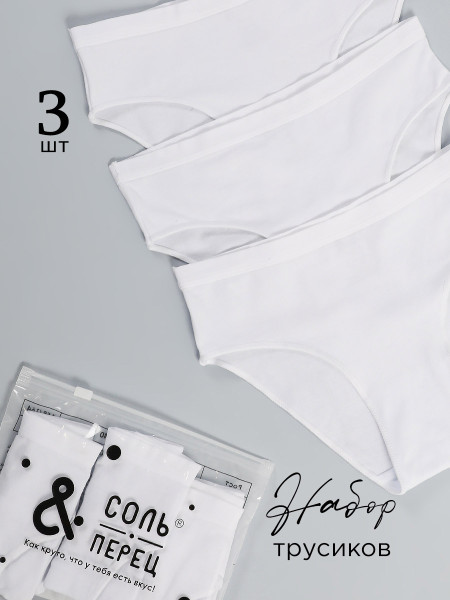 Трусы для девочки 3 шт Соль&Перец