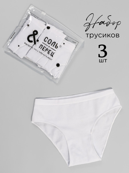 Трусы для девочки 3 шт Соль&Перец
